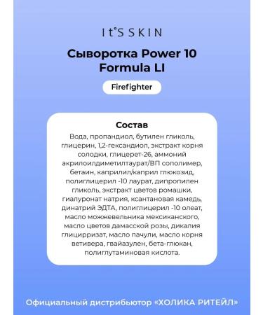 It's Skin Anti -inflammatory serum for Power 10 LI - Buy Online on GoSupps.com