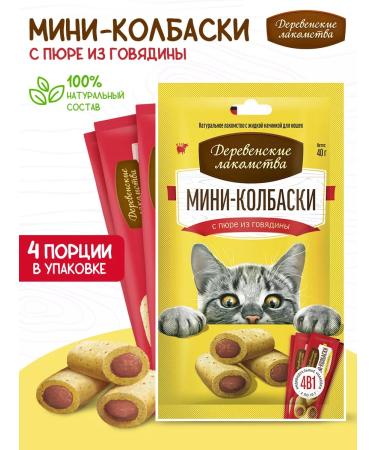 Country delicacies Mini-kolbasks with beef puree 1 un