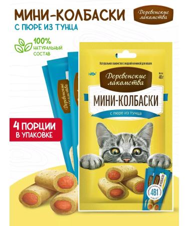 Country delicacies Mini-Kolbasks with puree from tunets 1 pcs