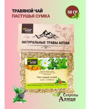 Secrets of Altai Shepherd bag grass tea collection