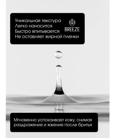 Breeze Balm after shaving Fresh Protection 100 ml - Buy Online on GoSupps.com