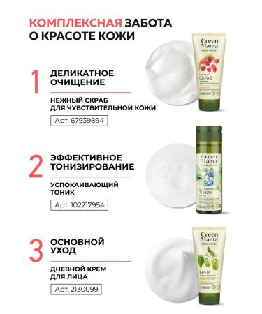 Green Mama Facial scrub very sensitive skin raspberries and rice 100 ml - Buy Online on GoSupps.com
