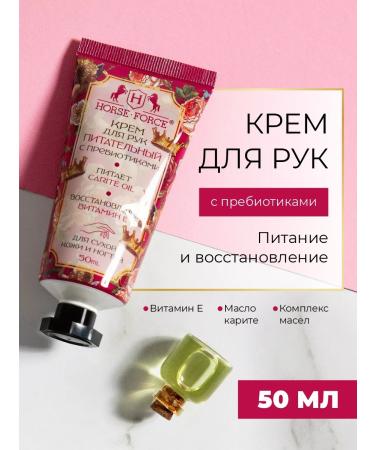 Horsepower Mini hand cream with prebiotics nutritious moisturizing - Buy Online on GoSupps.com