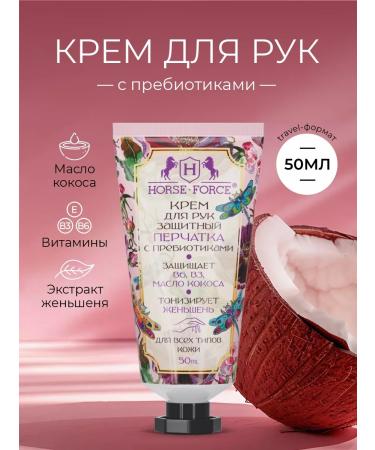 Horsepower Hand -moisturizer with prebiotics protective - Buy Online on GoSupps.com