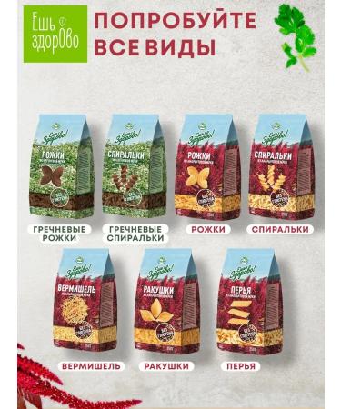 Eat Healthy Macarone without gluten with amaranth flour vermichel 250g - Buy Online on GoSupps.com