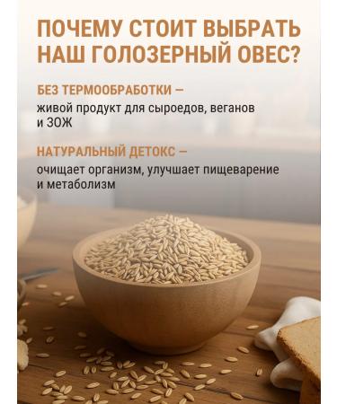 Aratai Oats Goloserny germination grain 1 kg - Buy Online on GoSupps.com