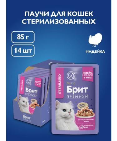 Brit Cat food is moist 85g x 14