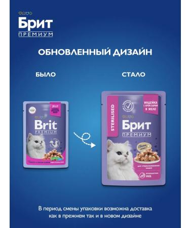 Brit Cat food is moist 85g x 14 - Buy Online on GoSupps.com