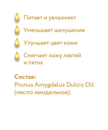 mirrolla Almond cosmetic oil for the body moisturizing 100 ml - Buy Online on GoSupps.com