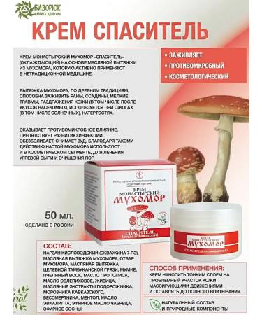 Bizoryuk Creaming cream against burns and bites 50ml - Buy Online on GoSupps.com