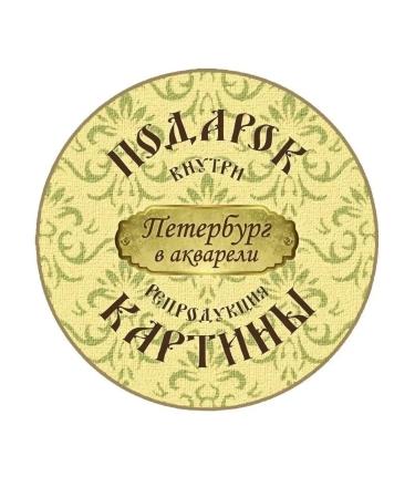 GET&JOY Tea Black St. Petersburg in Watercolors - the Church of St. Simeon and Anna - Buy Online on GoSupps.com