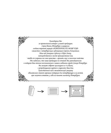 GET&JOY Tea Black St. Petersburg in Watercolors - the Church of St. Simeon and Anna - Buy Online on GoSupps.com