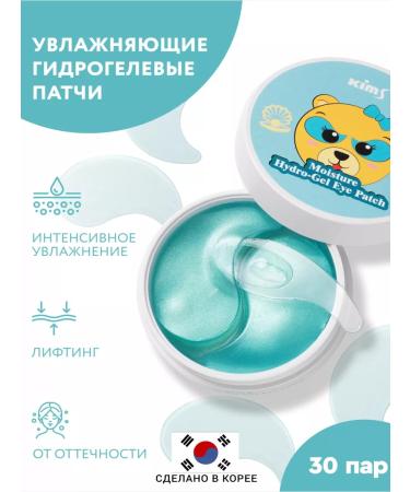 Kims Moisturizing eye patches from dark circles