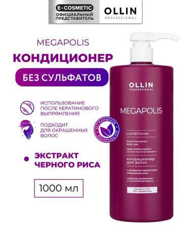 Ollin Professional Sonusufant hair conditioner Megapolis 1000 ml