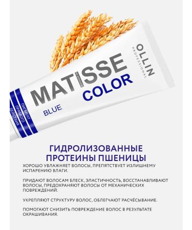 Ollin Professional Direct -action pigment OLLIN MATISSE Color Blue 100 ml - Buy Online on GoSupps.com