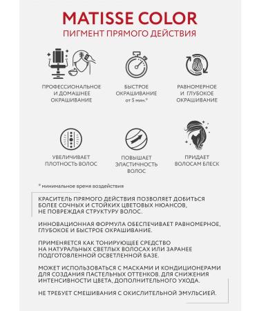 Ollin Professional Direct -action pigment OLLIN MATISSE Color is red 100 ml - Buy Online on GoSupps.com