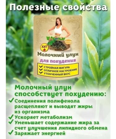 Nenashev Dmitry Viktorovich IP Milk oolong for weight loss Chinese leaf tea from edema - Buy Online on GoSupps.com