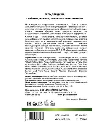 GreenIDEAL Gel for a soul natural with a tea tree is a unfortunate - Buy Online on GoSupps.com