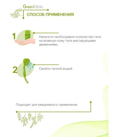 GreenIDEAL Gel for a soul natural with a tea tree is a unfortunate - Buy Online on GoSupps.com