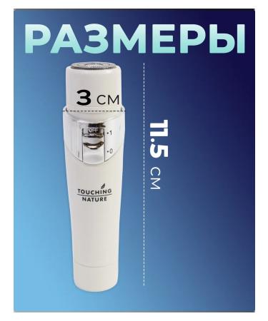 Touching Nature Trimmer Epiprator with nozzles - Buy Online on GoSupps.com