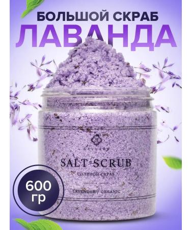 Savlaro Body scrub anti -cellulite lavender