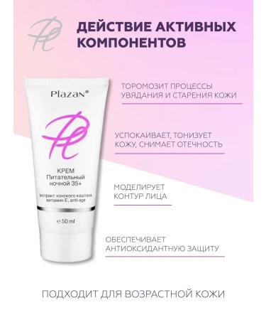 Plazan Face cream night anti -aging from wrinkles power 35+ - Buy Online on GoSupps.com