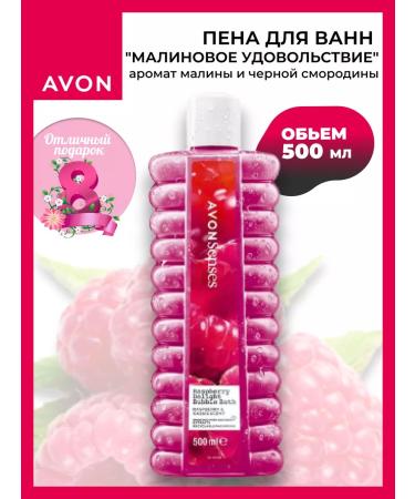 AVON Russia Bath foam relaxing "raspberry pleasure" 500 ml - Buy Online on GoSupps.com