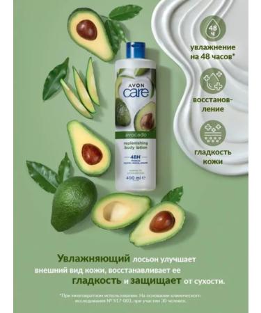AVON Body lotion 400ml and hand cream with avocado oil 75 ml - Buy Online on GoSupps.com