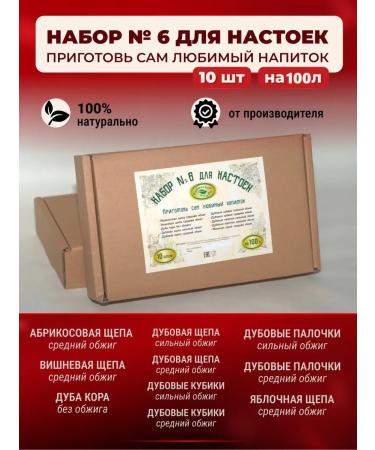 Kuban herbs Gift set for tinctures No. 6 (10 pcs.) For moonshine vodka