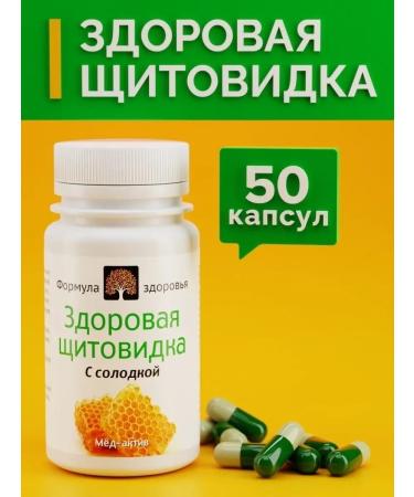 Health formula Medactive No. 24 Healthy thyroid gland - Buy Online on GoSupps.com