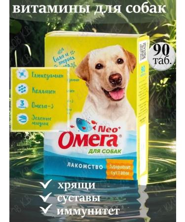 Omega Neo Vitamins and a treat for dogs for bones and joints