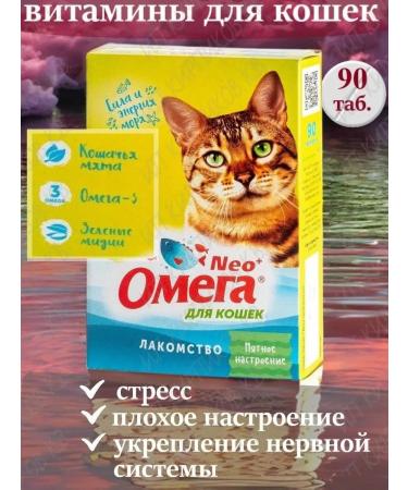 Omega Neo Vitamin treat for cats soothing from stress