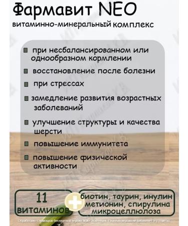 Farmavit NEO Vitamins for elderly dogs 8+ wool and joints - Buy Online on GoSupps.com