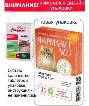 Farmavit NEO Vitamins for elderly cats over 8 years old - Buy Online on GoSupps.com