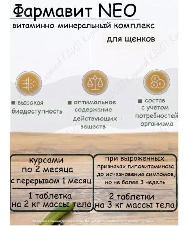 Farmavit NEO Vitamins for puppies of large and small breeds - Buy Online on GoSupps.com