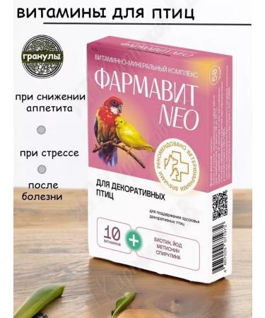 Farmavit Neo Vitamins for birds and parrots for feathers