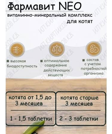 Farmavit NEO Vitamins for kittens  - Buy Online on GoSupps.com