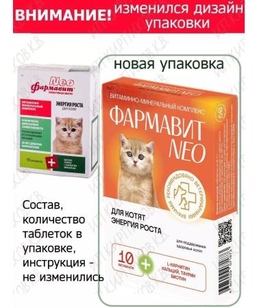Farmavit NEO Vitamins for kittens  - Buy Online on GoSupps.com