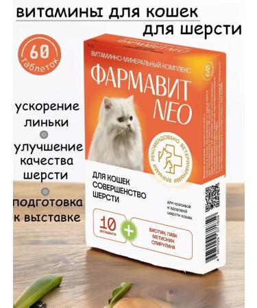 Farmavit NEO Vitamins for cat wool
