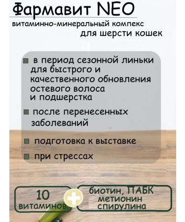 Farmavit NEO Vitamins for cat wool - Buy Online on GoSupps.com