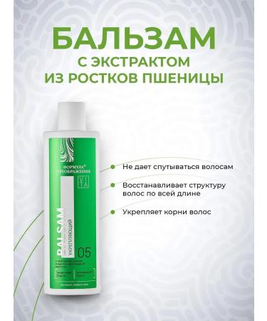 Formula of Transfiguration Hair balm against falling out strengthening