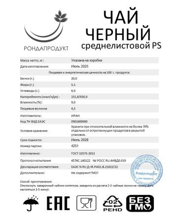 Rondaproduct Black tea sheet 2.5 kg - Buy Online on GoSupps.com