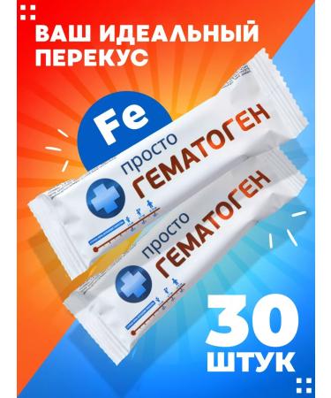 Siberian Health 2000 Just hematogen dietary supplement for immunity 30pc x 25g