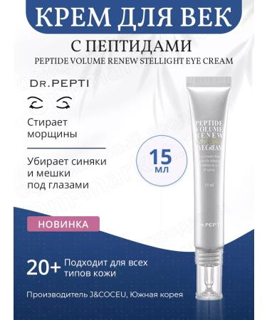 Dr Pepti Eye Cream Peptide Volume Renew Stellight Eye Cream 15 ml