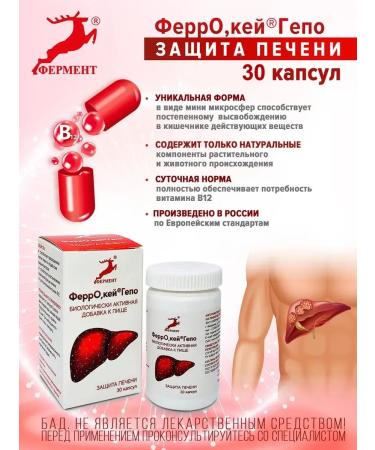 Enzyme Ferrrokey Hepo 30 capsules Ferali liver - Buy Online on GoSupps.com