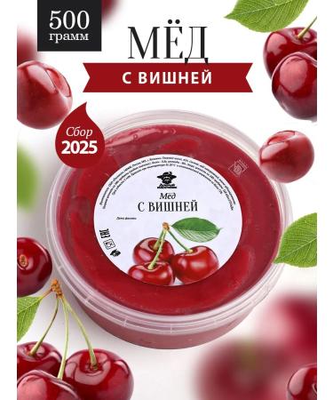 The Good Beekeeper Honey with a thick cherry 500 g