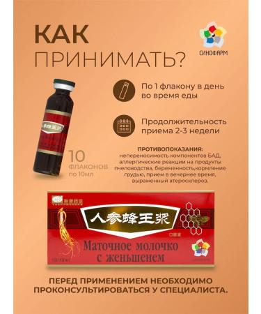 Sinopharm Royal jelly with ginseng tonic dietary supplement Elixir - Buy Online on GoSupps.com