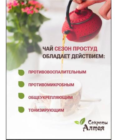 Secrets of Altai Herbal collection for the prevention and treatment of colds - Buy Online on GoSupps.com