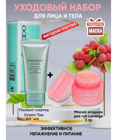 SHISEIDO Pilling sling green tea and lip mask berry - Buy Online on GoSupps.com