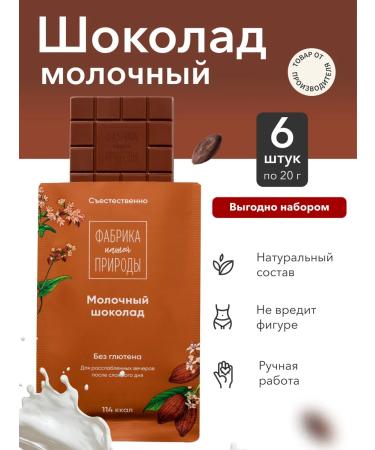 Factory of Nature Milk chocolate 6 pcs. 20 gr buckwheat natural
